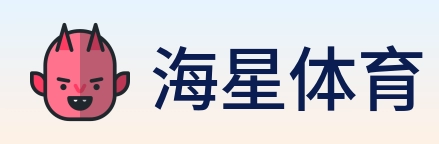 海星体育 Logo